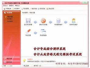會(huì)計(jì)從業(yè)資格考試軟件全攻略 模擬考證與專業(yè)咨詢指南